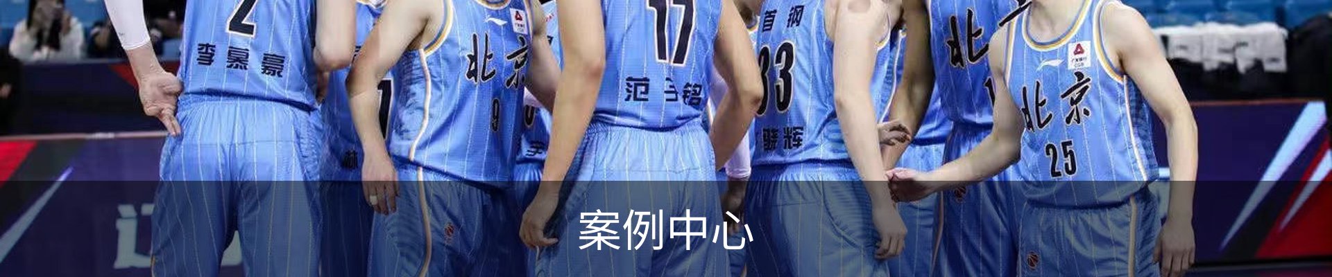 案例中心